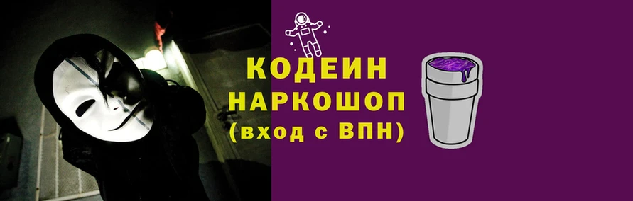 Кодеиновый сироп Lean Purple Drank  где продают   Шадринск 